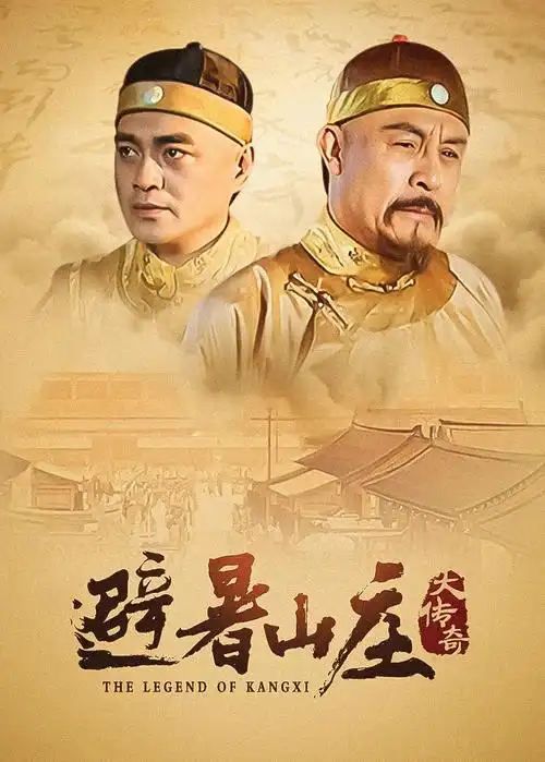 迷雾追踪电视剧海报