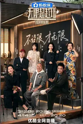 梦想舞台综艺海报