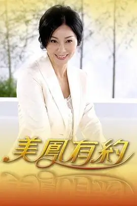 机智达人综艺海报