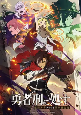 机甲纪元的动漫海报
